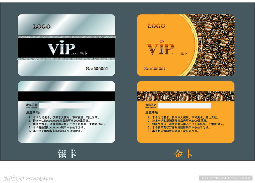 VIP卡 贵宾卡