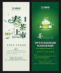 春茶 x展架 易拉宝