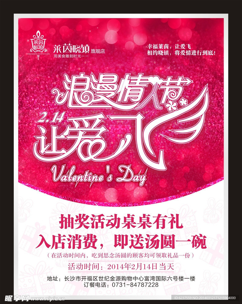 情人节 海报