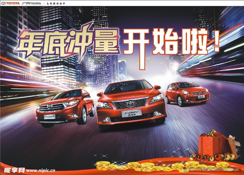 广汽丰田 年底冲量