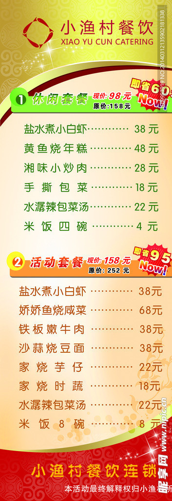 活动展架 促销活动