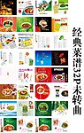 经典菜谱画册