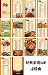 经典菜谱画册