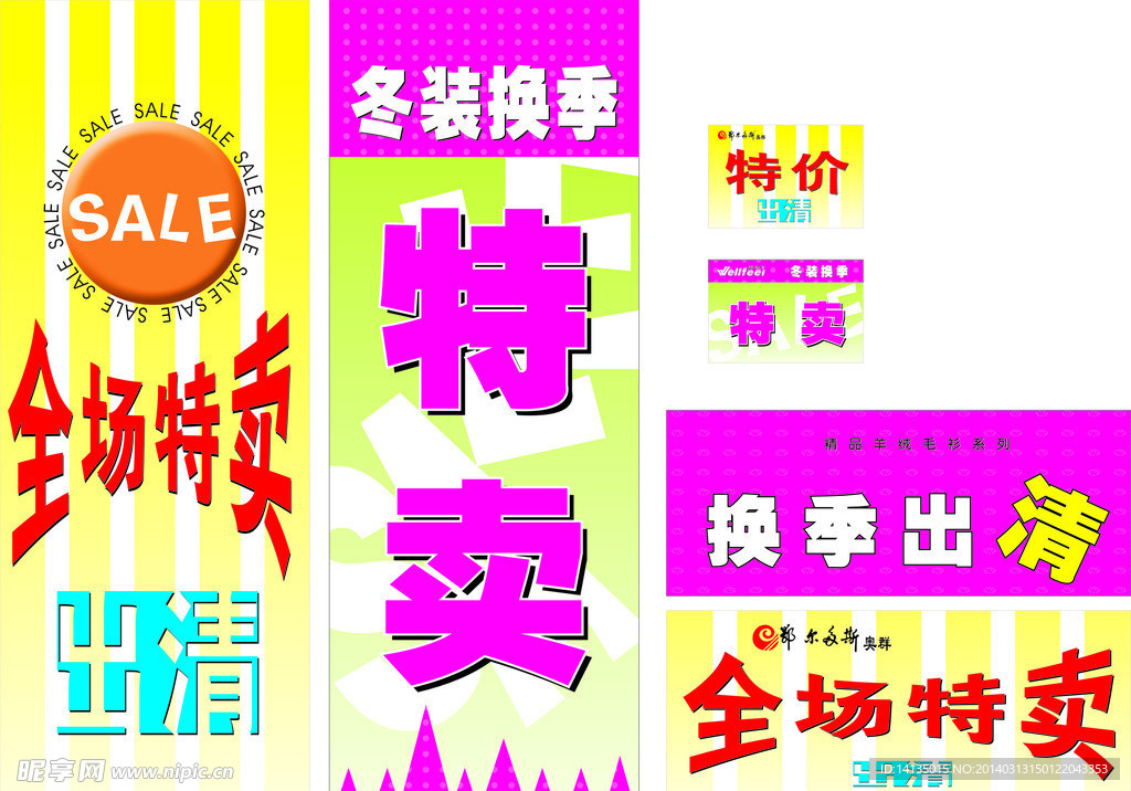 特卖海报