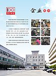 企业简介