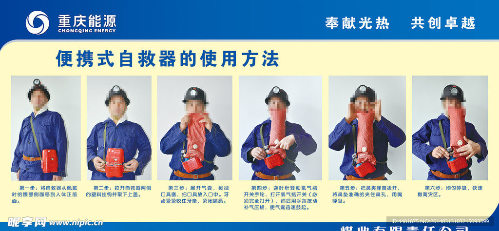 便携式自救器使用方法