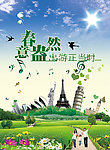 春天旅游风景