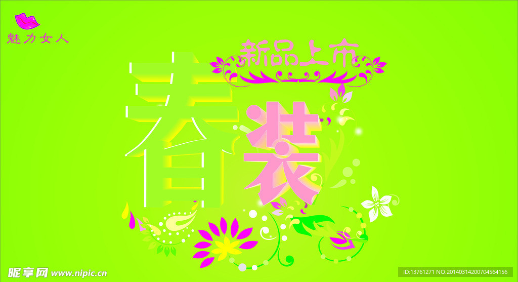 春装促销海报