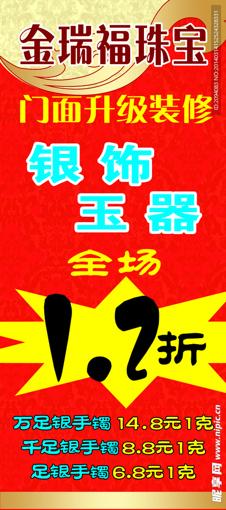 金瑞福珠宝公司广告