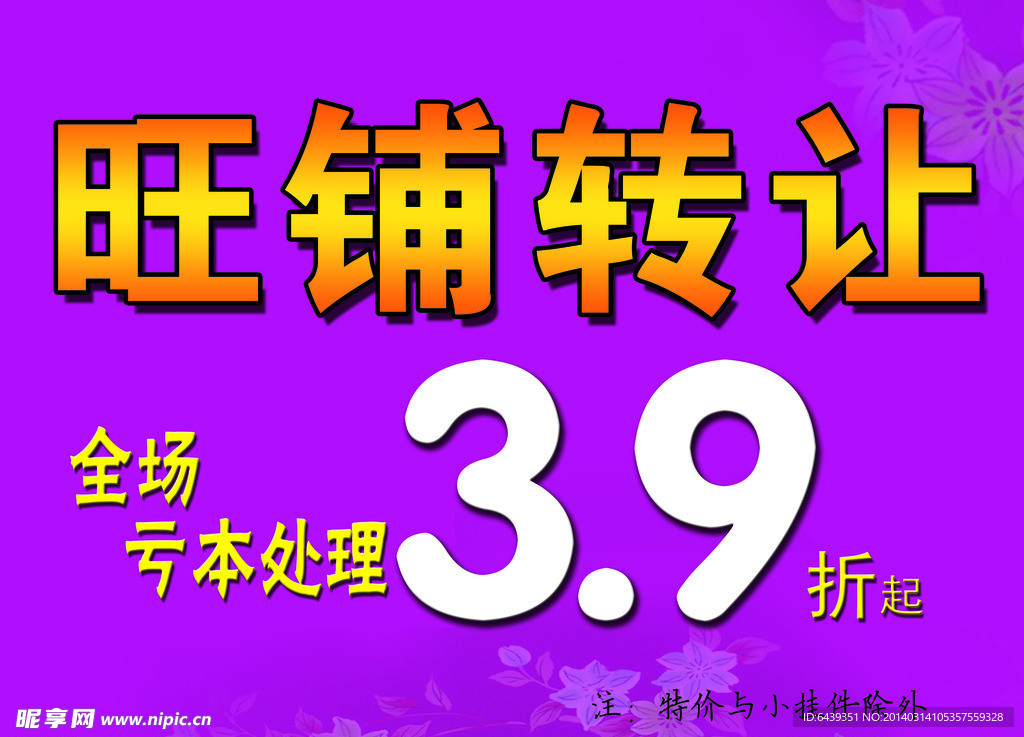 旺铺转让