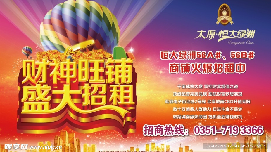 地产 展架 商铺