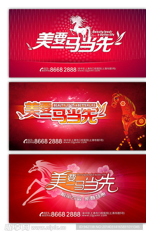 美容医院主题一马当先