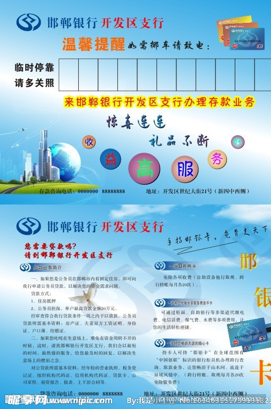 银行宣传页
