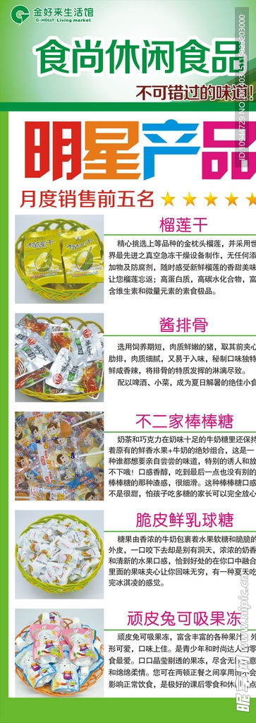 休闲食品热卖