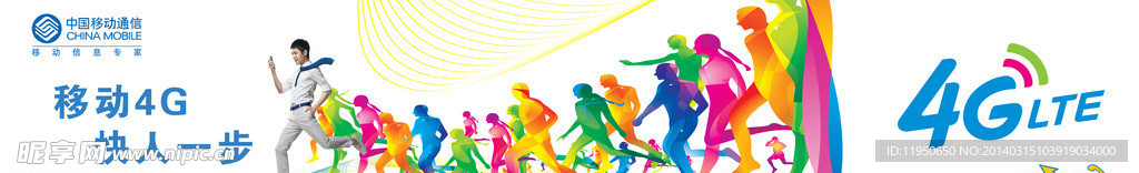 移动4G
