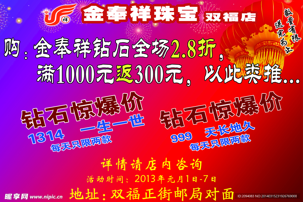 珠宝公司广告海报