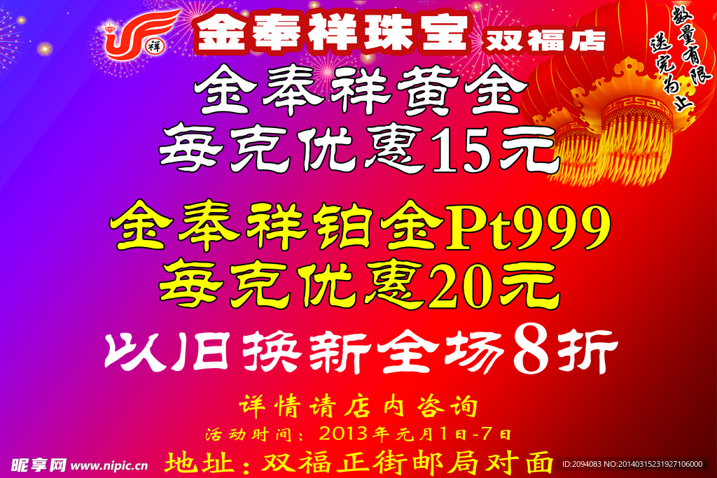 珠宝公司广告海报