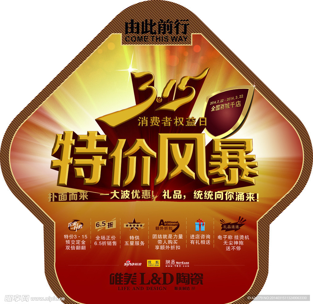 地贴 唯美LD陶瓷