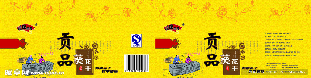 龙康贡品葵花生