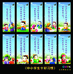 中小学生十好习惯