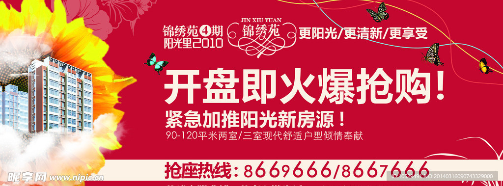 楼盘广告