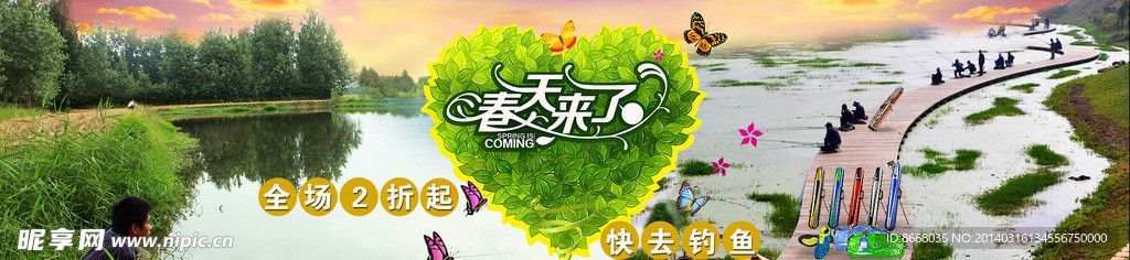 淘宝春天钓鱼海报
