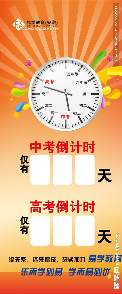 易学教育宣传单展架