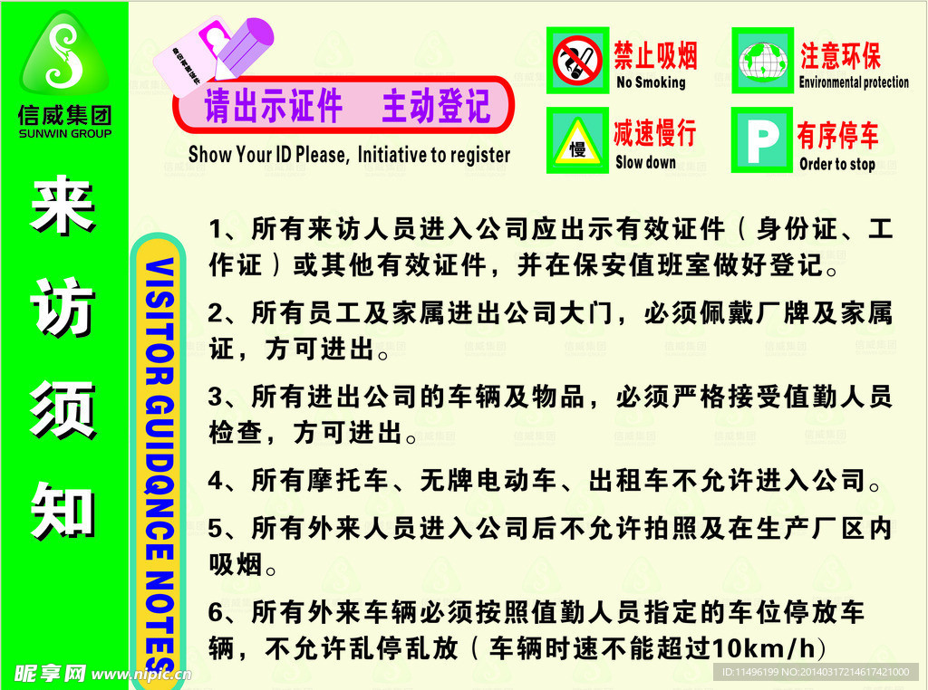 企业大门口来访须知