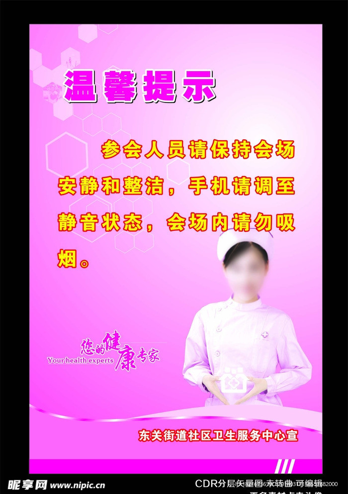 温馨提示 医院展板