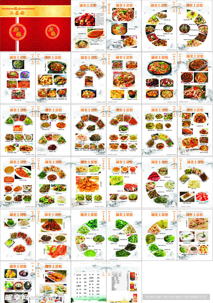 湖北土菜馆菜谱