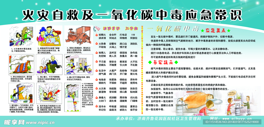 火灾自救及一氧化碳应