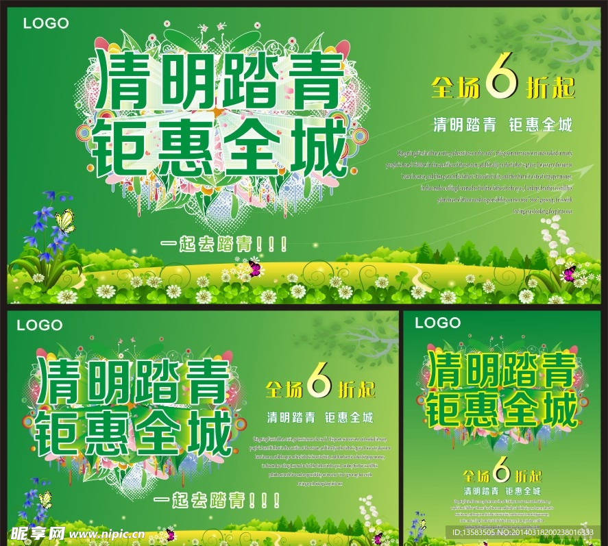 清明踏青全城钜惠