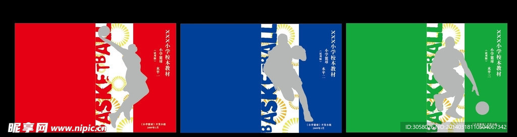 校本工程篮球教材封面