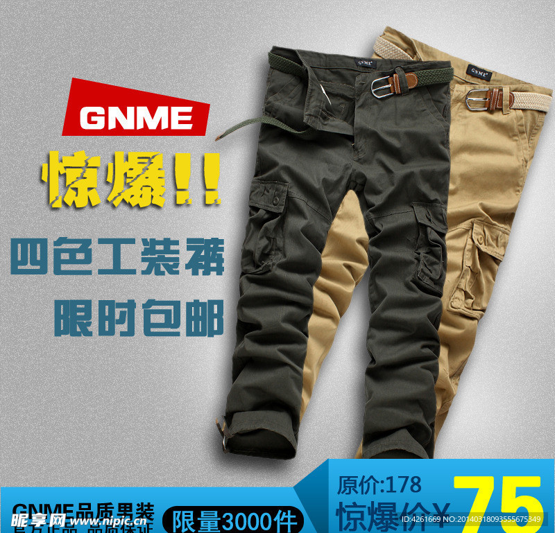 淘宝男装裤子直通车