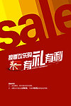 SALE 特卖