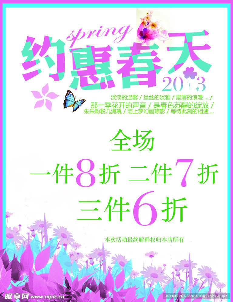 春装 春天 海报