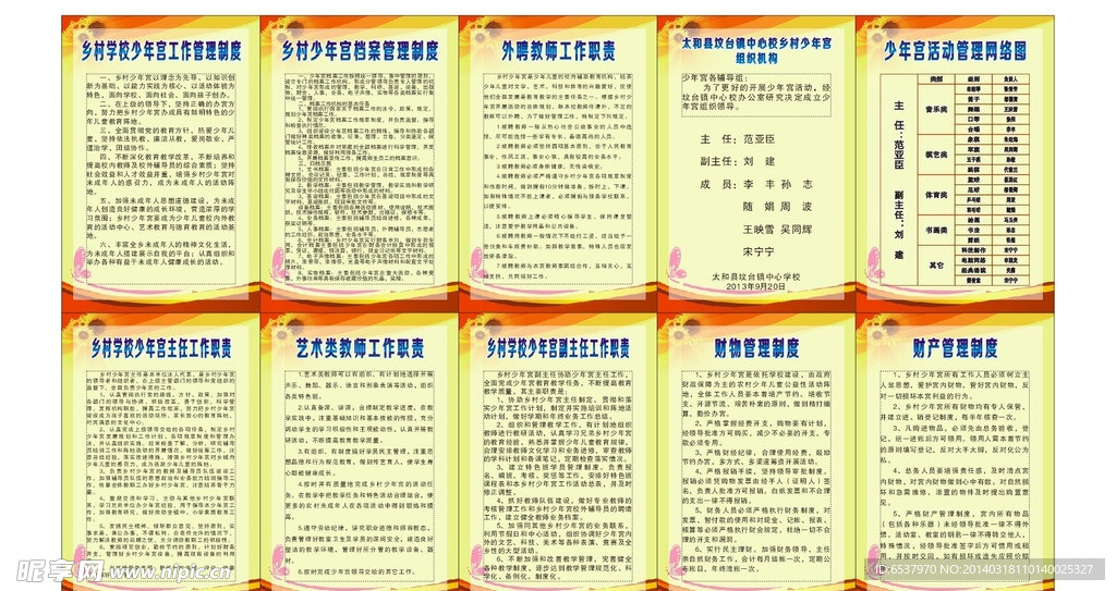 少年宫组织制度