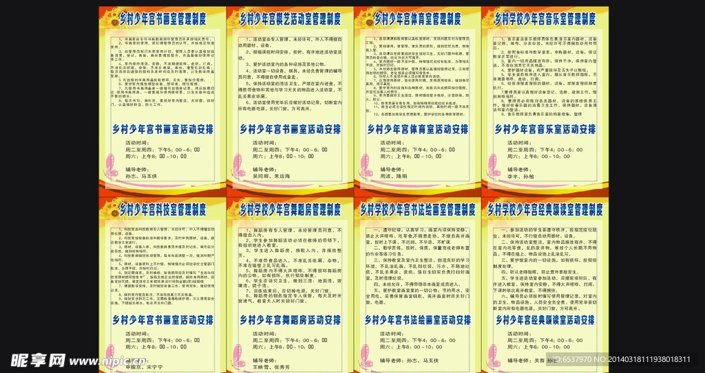 少年宫各科室制度