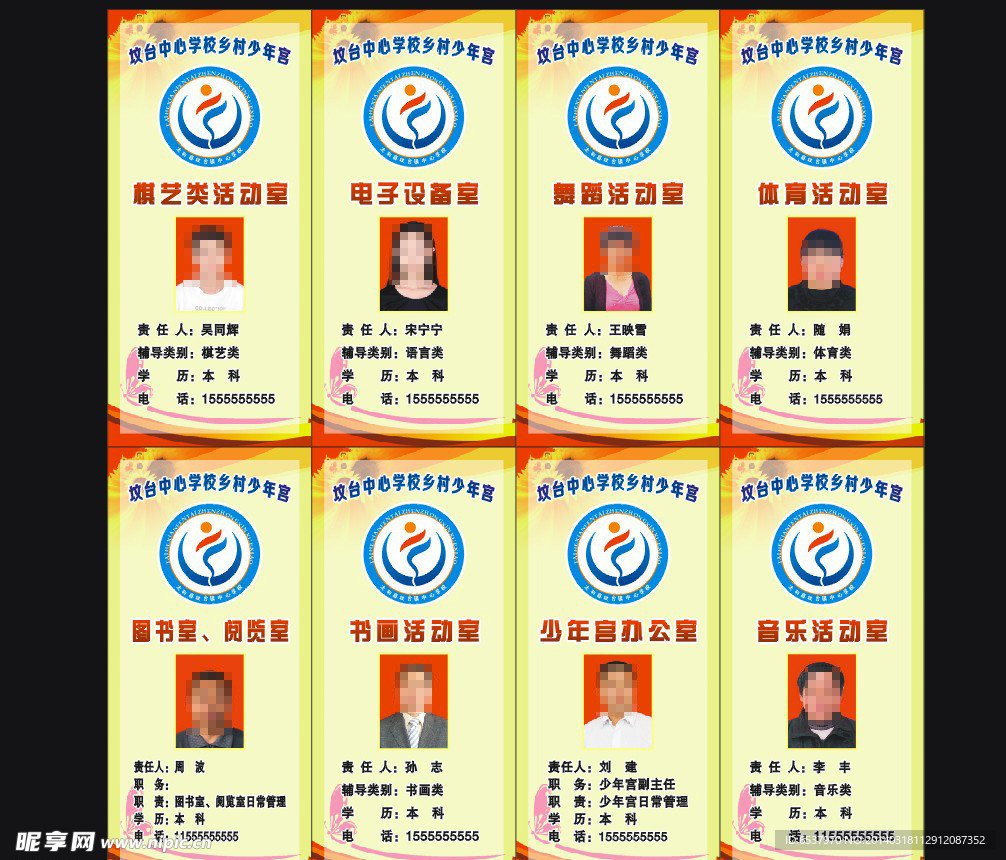 少年宫辅导员信息