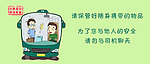 公交车安全保管物品
