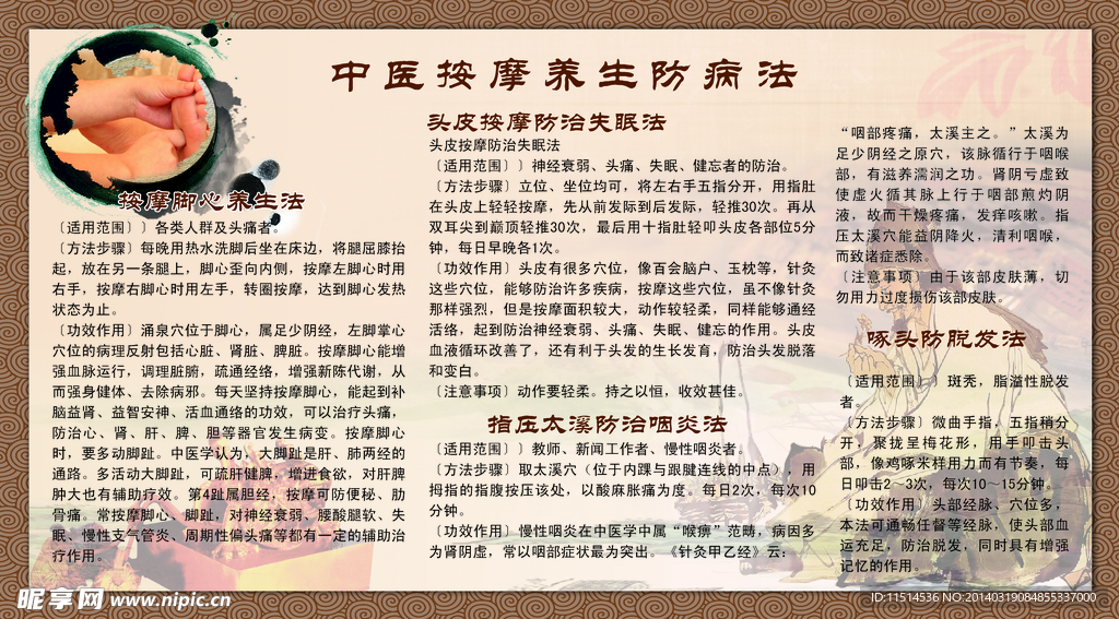 中医按摩养生防病法