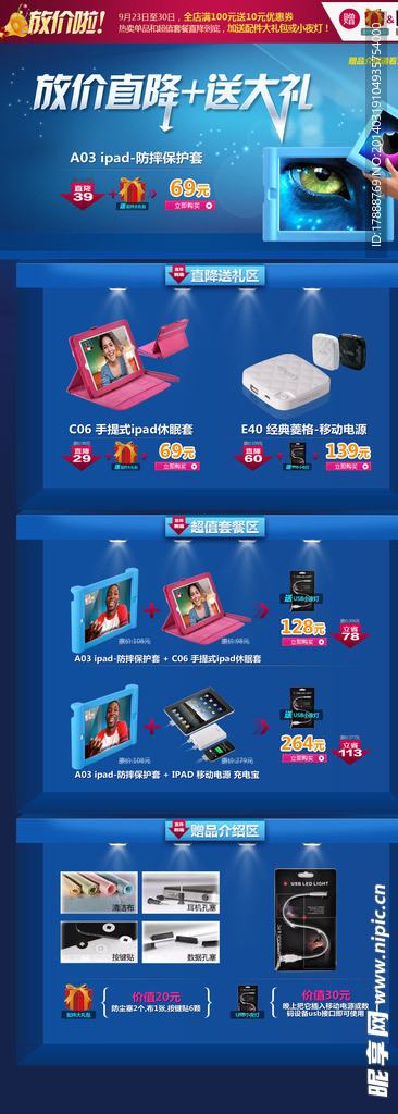 IPAD套餐淘宝页面