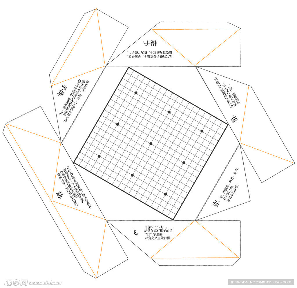 围棋 异型棋盘