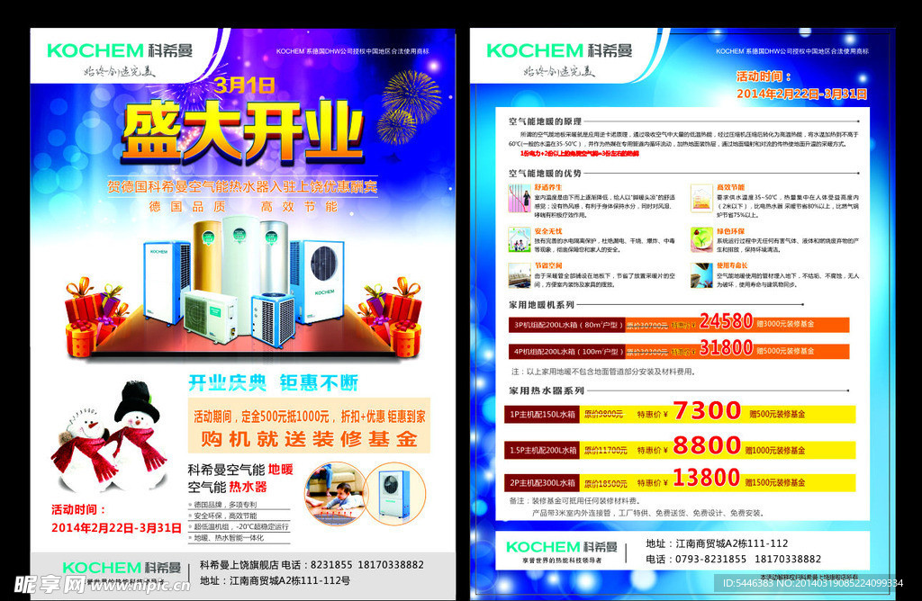 科希曼电器开业单页