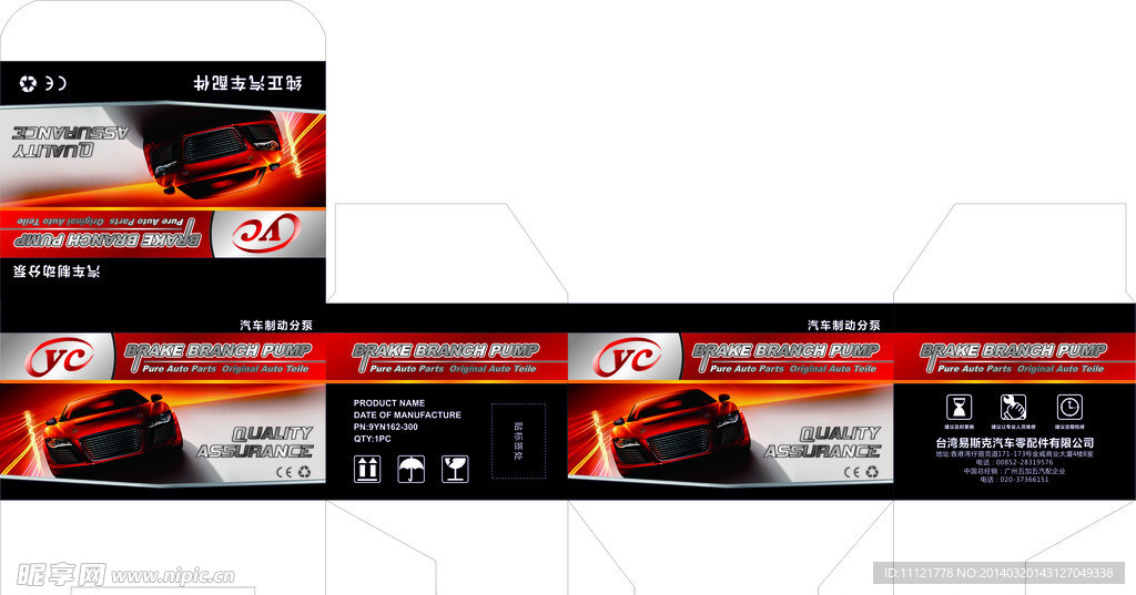 汽车配件包装设计