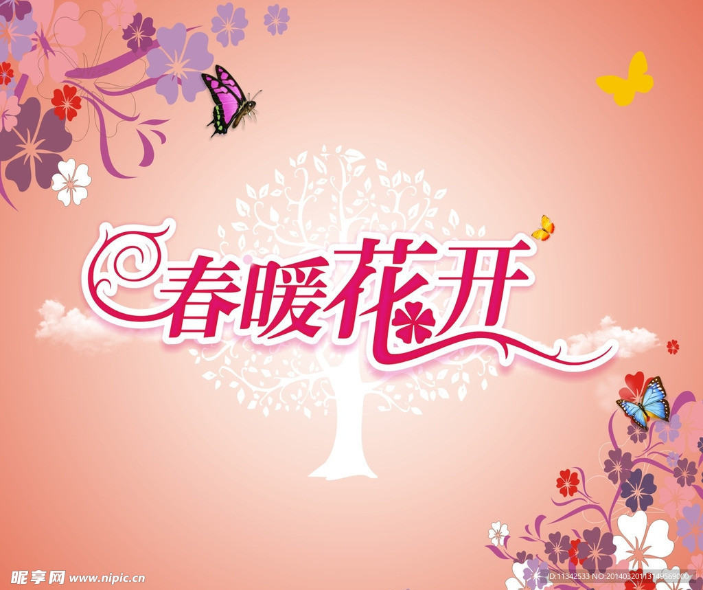 春暖花开