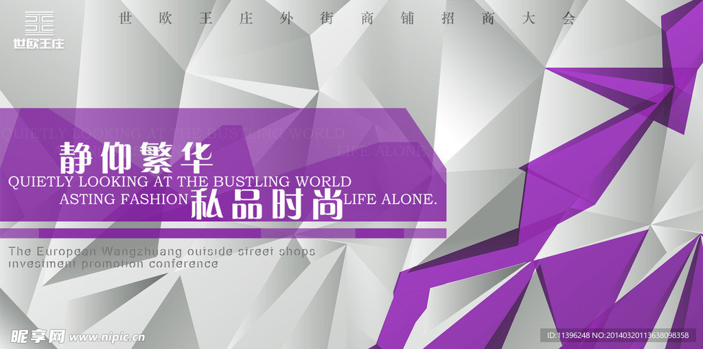 静仰繁华 私品时尚