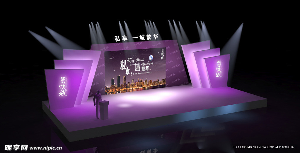 私享一城繁华舞美