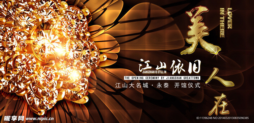 江山依旧美人在房地产