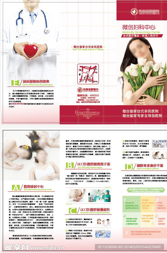 微创妇科三折页